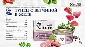 Банки Prime Nature для кошек с тунцом и ветчиной в желе Банки Prime Nature для кошек с тунцом и ветчиной в желе