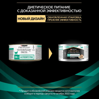 Влажный корм для кошек PRO PLAN® VETERINARY DIETS EN ST/OX Gastrointestinal при расстройствах пищеварения, паштет