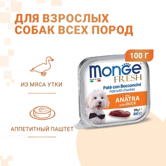 Ламистеры Monge Dog Fresh для собак с уткой