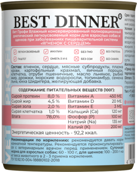 Консервы Best Dinner Vet Profi Exclusive Gastro Intestinal для собак с чувствительным пищ. с ягнёнком и сердцем 340г