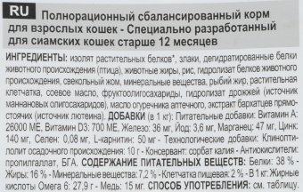 Royal Canin Siamese Adult корм сухой сбалансированный для взрослых сиамских кошек от 12 месяцев