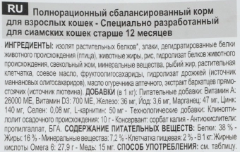 Royal Canin Siamese Adult корм сухой сбалансированный для взрослых сиамских кошек от 12 месяцев