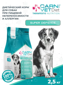 Корм Carni Vet Diet Dog Super Defense для собак при пищевой непереносимости и аллергии