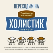 Корм Деревенские Лакомства Холистик Премьер для кошек с лососем для кастрированных и...