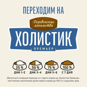 Корм Деревенские Лакомства Холистик Премьер для кошек с лососем для кастрированных и стерилизованных
