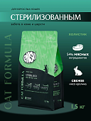 Сухой Корм Enso Cat Formula Sterilized для стерилизованных кошек со свежим кроликом с...