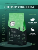 Сухой корм ENSO Cat Formula Sterilized для стерилизованных кошек, кролик и малина