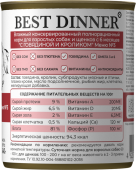 Консервы Best Dinner для собак. Меню №3 Говядина с кроликом