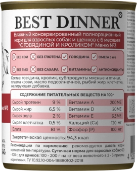 Консервы Best Dinner для собак. Меню №3 Говядина с кроликом