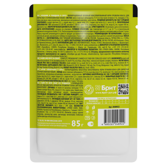 Паучи Brit Premium для взрослых стерилизованных кошек с ягненком и говядиной в соусе