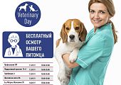 День здоровья с Royal Canin!