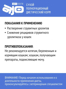 Корм Ajo Vet Dieta Struvite диетический корм для кошек при мочекаменной болезни струвитного типа