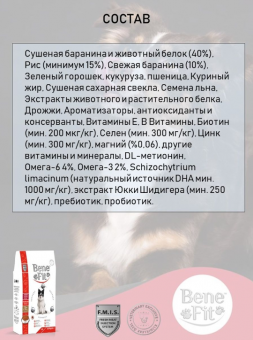Корм BeneFit Adult Medium with Lamb & Rice для собак средних пород с ягненком и рисом