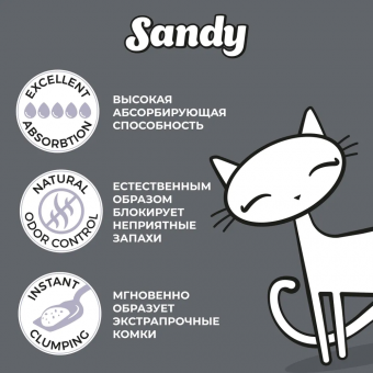 Наполнитель Sandy Active Carbon экстракомкующийся с усиленным контролем паров аммиака и экстрапрочным комкованием