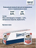 Паучи Happy Cat Sterilised для стерилизованных кошек кусочки в соусе с говядиной Паучи Happy Cat Sterilised для стерилизованных кошек кусочки в соусе с говядиной