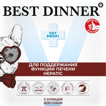 Ламистеры Best Dinner Vet Profi Hepatic для собак для поддержания печени при хронической печеночной недостаточности