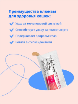 Лакомство Pettric Cherie крем-суп для кошек с тунцом, лососем и клюквой