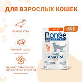 Паучи Monge Cat Monoprotein монопротеиновые для кошек с уткой