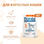 Паучи Monge Cat Monoprotein монопротеиновые для кошек с уткой