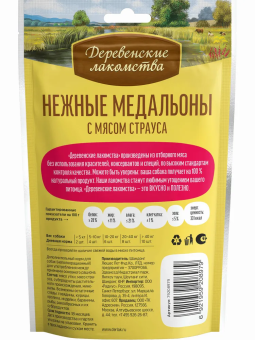 Деревенские Лакомства для собак всех пород нежные медальоны с мясом страуса