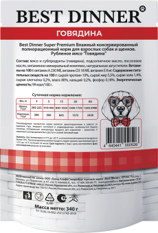 Паучи Best Dinner Super Premium для взрослых собак и щенков рубленое мясо говядины