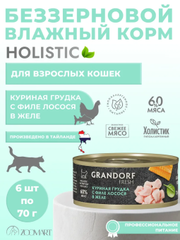 Консервы Grandorf Fresh для взрослых кошек куриная грудка с филе лосося в желе