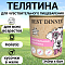 Телятина
