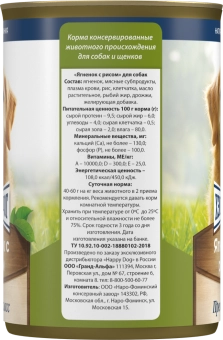 Консервы Хеппи Дог Натуральная Линия для собак с ягнёнком и рисом 