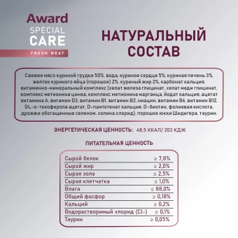 Влажный дополнительный корм Award Special Care Healthy growth "пюре" для котят от 1 месяца из мяса курицы