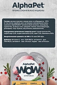 Ламистеры Alphapet WOW Superpremium для стерилизованных кошек с индейкой Ламистеры Alphapet WOW Superpremium для стерилизованных кошек с индейкой