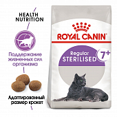 Сухой Корм Royal Canin Sterilised 7+ сбалансированный для стерилизованных кошек