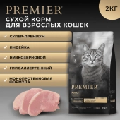 Сухой корм Premier для любых кошек с чувствительным пищеварением или склонных к...