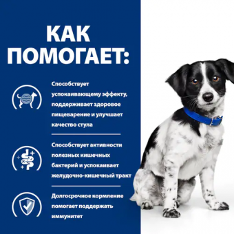Корм Hill's Prescription Diet I/D Stress для собак мелких пород. Поддержание здоровья ЖКТ при стрессе