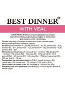 Паучи Best Dinner Мясные деликатесы для кошек и котят. Суфле с телятиной