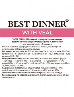 Паучи Best Dinner Мясные деликатесы для кошек и котят. Суфле с телятиной