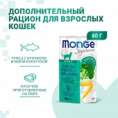 Паучи Monge Supreme Adult cat для взрослых кошек с брокколи и мини-кукурузой