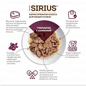 Паучи Sirius для стерилизованных кошек кусочки в соусе с говядиной и клюквой Паучи Sirius для стерилизованных кошек кусочки в соусе с говядиной и клюквой
