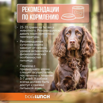 Банки Dog Lunch для собак с ягненком, потрошками и рисом