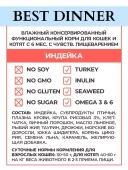 Консервы Best Dinner Vet Profi Exclusive Gastro Intestinal для кошек с чувствительным...