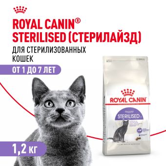 Корм для кошек Royal Canin Sterilised 37 сухой сбалансированный для стерилизованных кошек