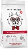 Сухой корм Best Dinner Sensible Mini Lamb & Tomatoes для взрослых собак мелких пород,...